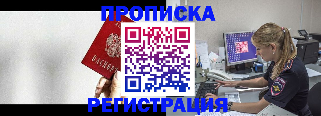 прописка штамп в Октябрьском